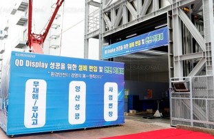TV QD&nbsp;Oled, prototype final chez Samsung Display&nbsp;en&nbsp;juin