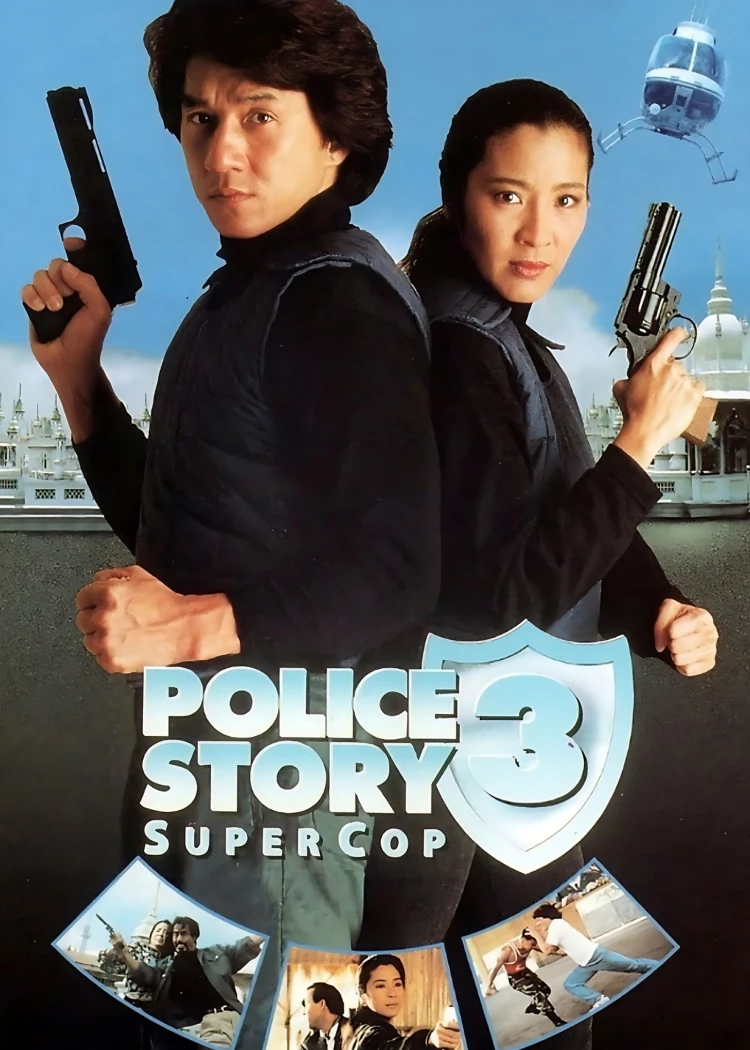 Police Story&nbsp;3&nbsp;: retour explosif 4K&nbsp;et&nbsp;Blu‑Ray