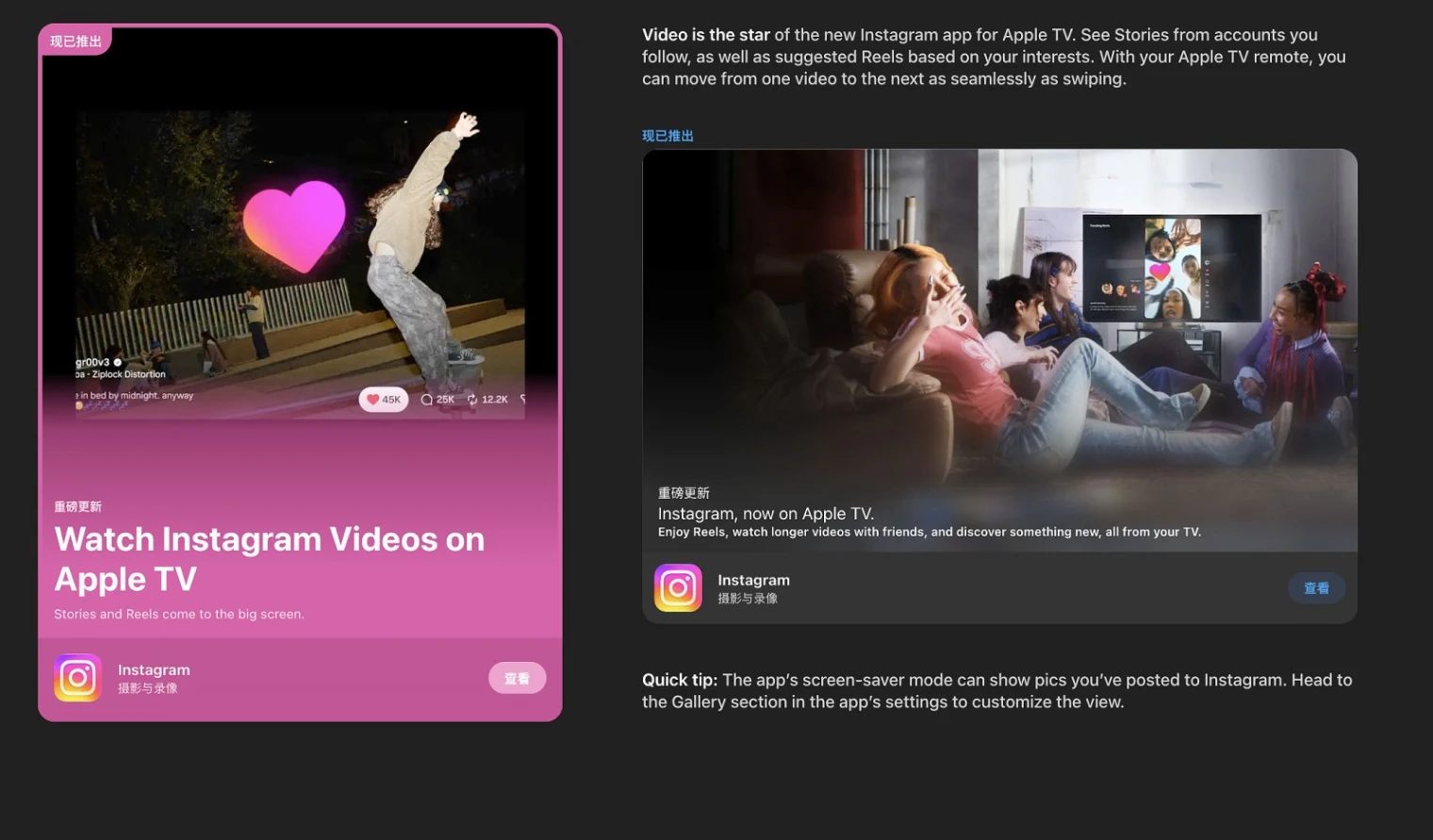 Application Instagram Apple TV : les Reels, vidéos et directs débarquent sur grand écran